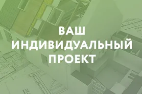 Индивидуальный